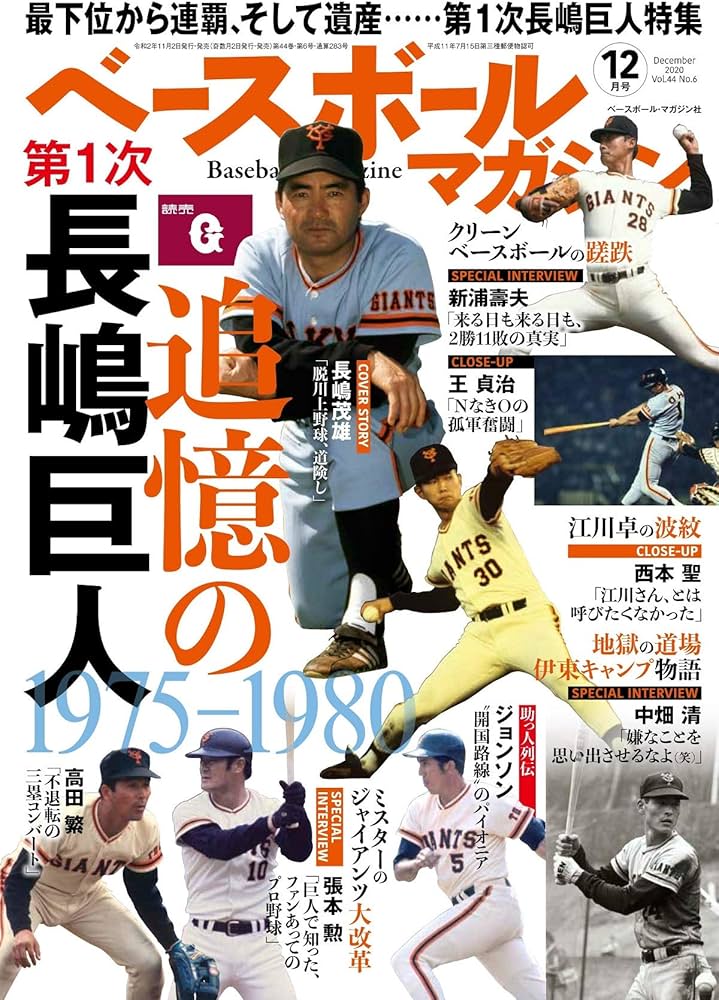 ベースボールコレクション 巨人 菅野智之 プレミアム ベースボールコレクション 巨人 菅野智之 プレミアム